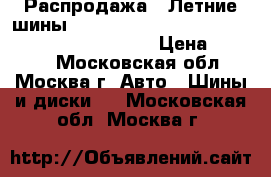 Распродажа!! Летние шины!!! 245/50R20   102H   Scorpion STR   Pirelli › Цена ­ 3 300 - Московская обл., Москва г. Авто » Шины и диски   . Московская обл.,Москва г.